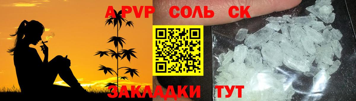 A-PVP Crystall Черемхово