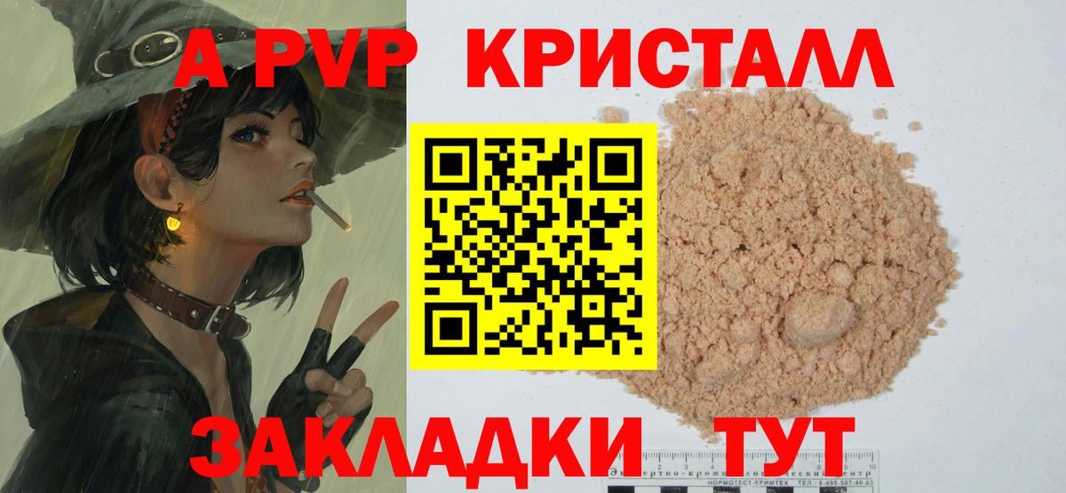 Черемхово  А ПВП Crystall  Альфа ПВП кристаллы  Вход с VPN  наркота  APVP мука 