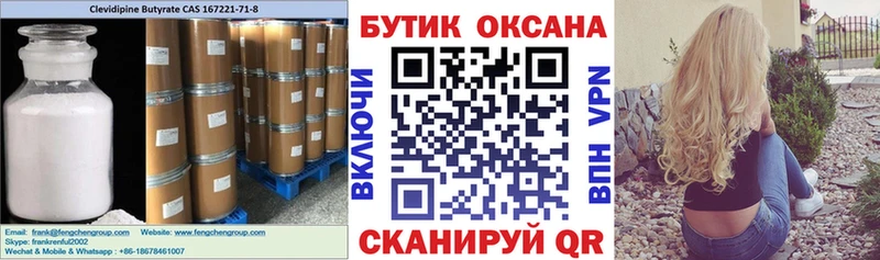 Бутират буратино  Черемхово 