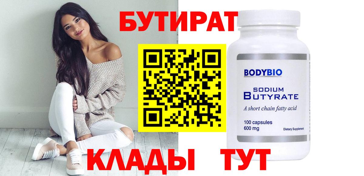 БУТИРАТ бутик  Вход с VPN  Черемхово 