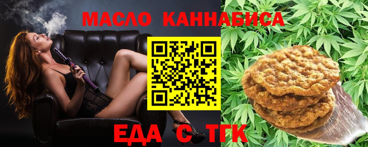 Печенье с ТГК марихуана  Вход с VPN  Черемхово 