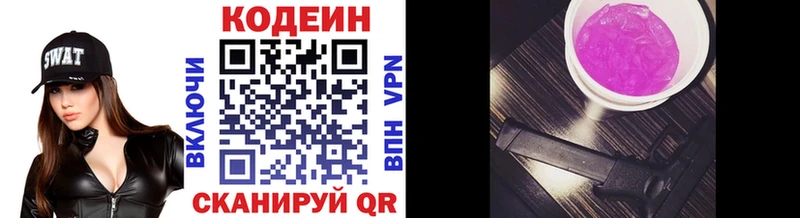 Кодеин Purple Drank  Черемхово 