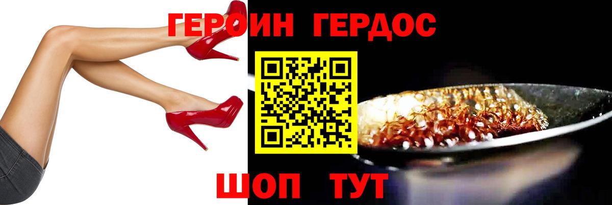 Героин хмурый Черемхово