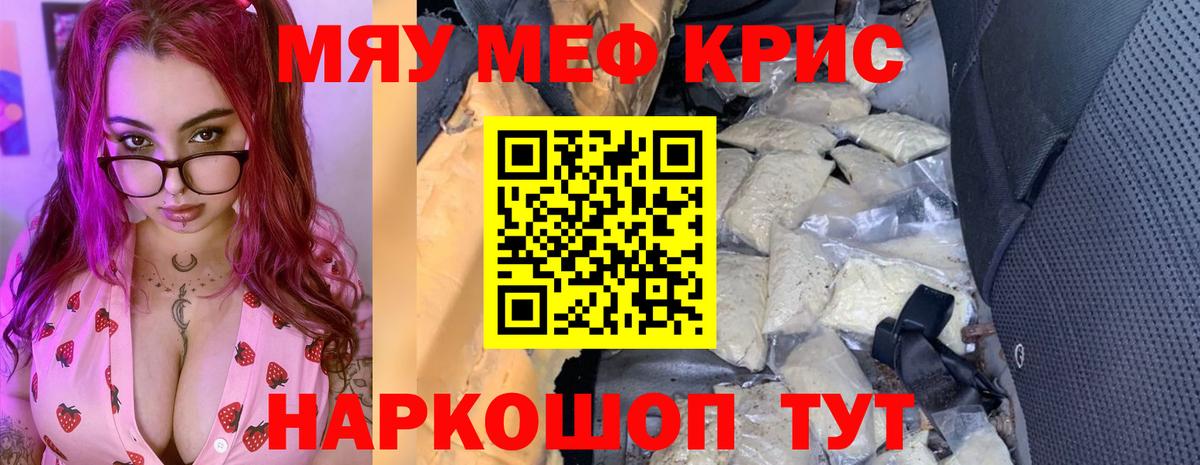 Меф мяу мяу мука Черемхово
