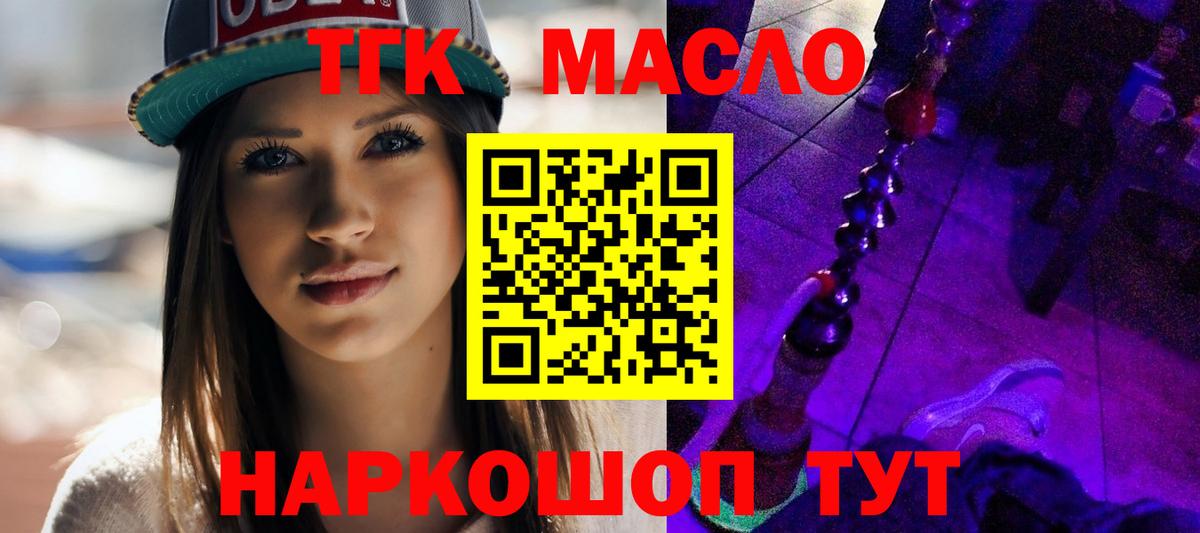 Дистиллят ТГК THC oil  ТГК гашишное масло  Черемхово  Вход с VPN 